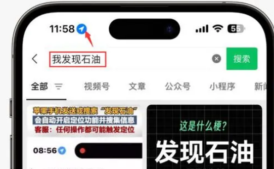 西华苹果客服中心分享iPhone 输入“发现石油”触发定位