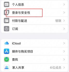 西华苹果维修站分享手机号注册的Apple ID如何换成邮箱【图文教程】 