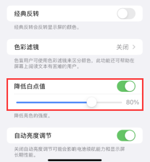 西华苹果电池维修分享iPhone省电巧妙设置降低白点值 