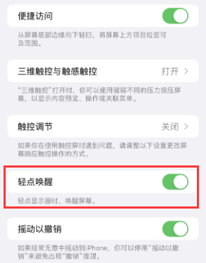 西华苹果授权维修站分享iPhone轻点无法唤醒怎么办