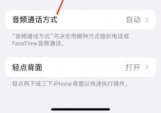 西华苹果蓝牙维修店分享iPhone设置蓝牙设备接听电话方法