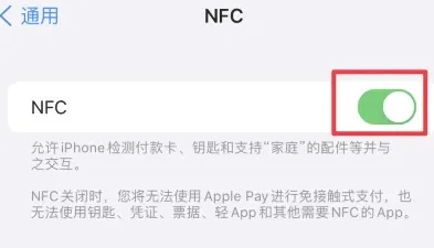 西华苹果维修服务分享iPhone15NFC功能开启方法 