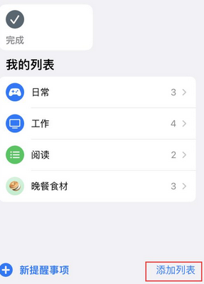 西华苹果14维修店分享iPhone14如何设置主屏幕显示多个不同类型提醒事项 