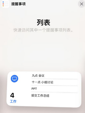 西华苹果14维修店分享iPhone14如何设置主屏幕显示多个不同类型提醒事项