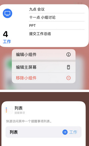 西华苹果14维修店分享iPhone14如何设置主屏幕显示多个不同类型提醒事项