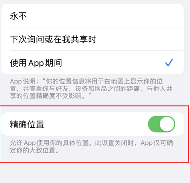 西华苹果服务中心分享iPhone查找应用定位不准确怎么办