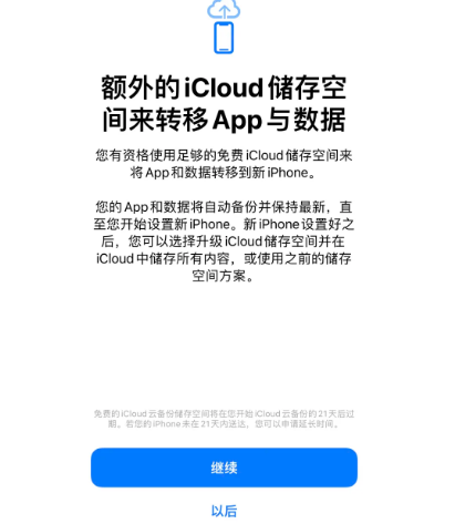 西华苹果14维修网点分享iPhone14如何增加iCloud临时免费空间