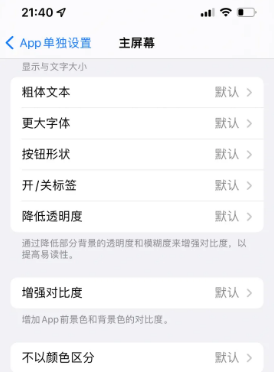 西华苹果14服务点分享iPhone14如何单独设置App