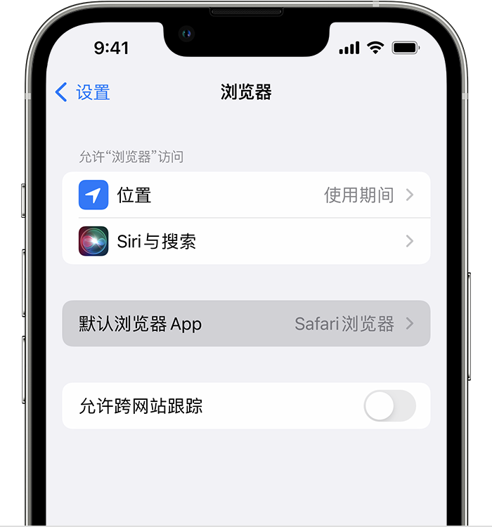 西华苹果维修服务分享如何在iPhone上设置默认浏览器 