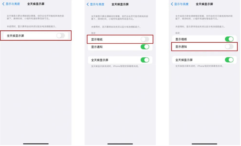 西华苹果14Pro维修分享iPhone14Pro息屏显示时间设置方法 