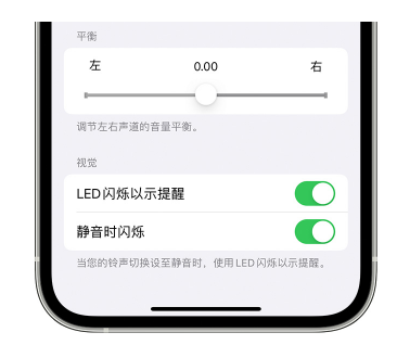 西华苹果14维修分享iPhone14静音时如何设置LED闪烁提示 