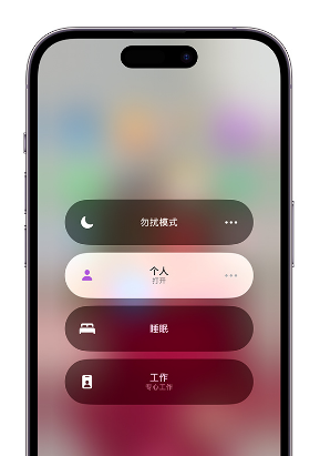 西华苹果14维修中心分享在iPhone14上定制个人专注模式 