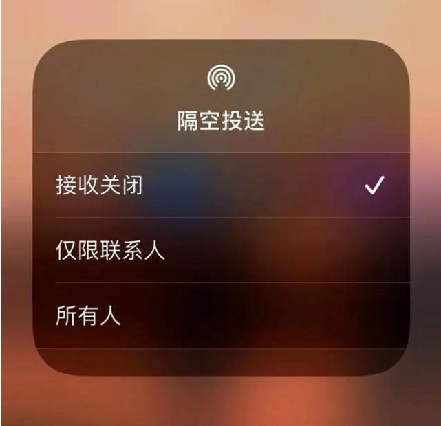 西华苹果指定维修店分享iPhone如何避免隔空收到不雅照 