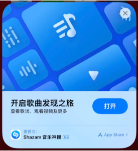 西华苹果14维修站分享iPhone14音乐识别功能使用方法 