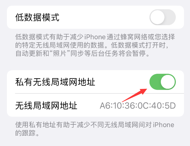 西华苹果wifi维修店分享iPhone私有无线局域网地址开启方法 