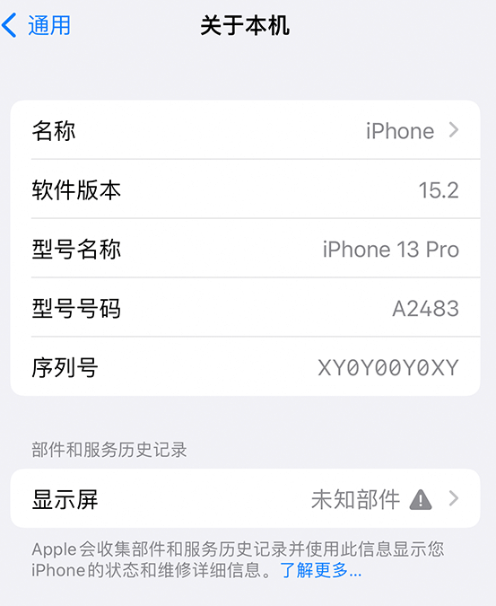 西华苹果14维修服务分享如何查看iPhone14系列部件维修历史记录 