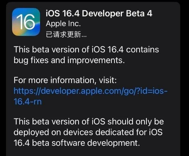 西华苹果维修网点分享iOS 16.4 beta 4更新内容及升级建议 