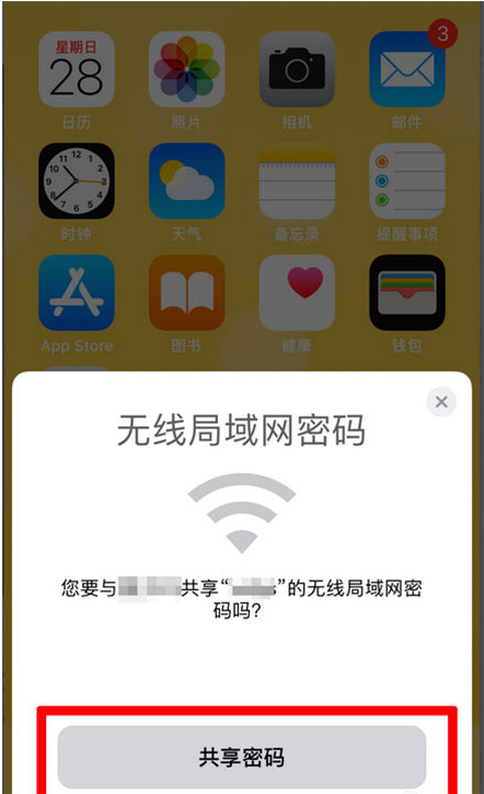 西华苹果手机维修分享：如何在iPhone14上共享WiFi密码？ 