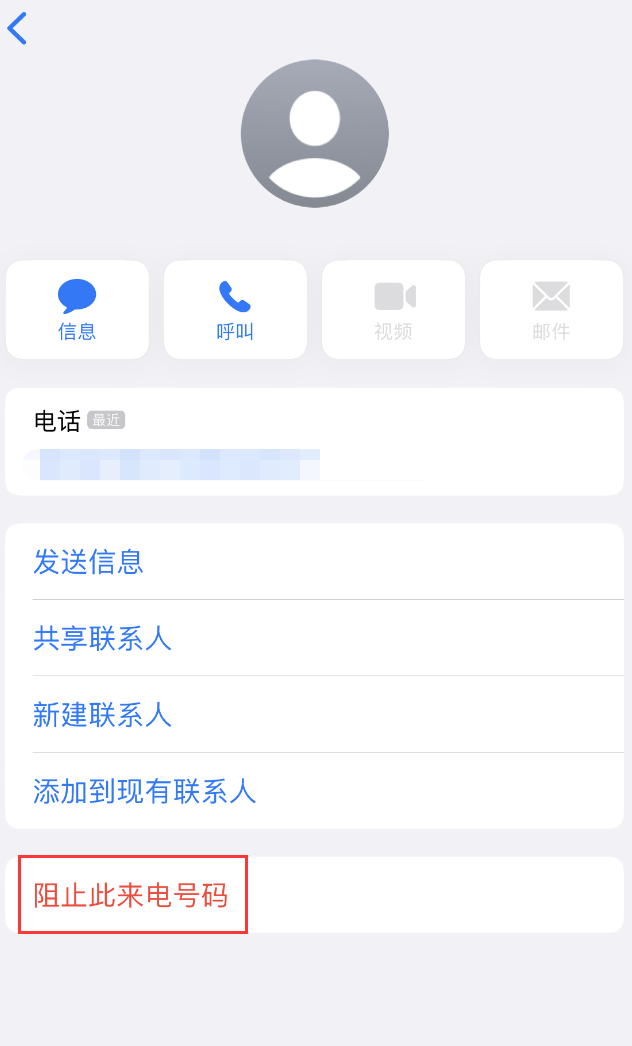 西华苹果手机维修分享：iPhone 拒收陌生人 iMessage 信息的方法 