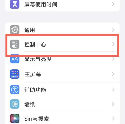 西华苹果14维修分享iPhone14控制中心功能添加方法 