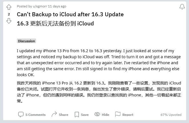 西华苹果手机维修分享iOS 16.3 升级后多项 iCloud 服务无法同步怎么办 