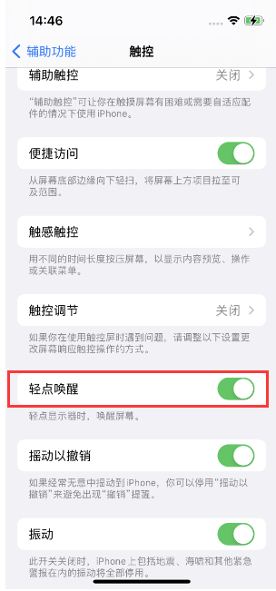 西华苹果14维修店分享iPhone 14双击屏幕不亮怎么办 