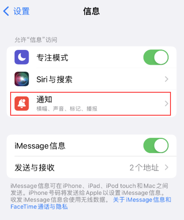 西华苹果14维修店分享iPhone 14 机型设置短信重复提醒的方法 