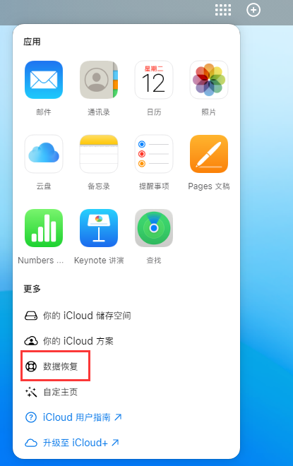 西华苹果手机维修分享iPhone 小技巧：通过苹果 iCloud 官网恢复已删除的文件 