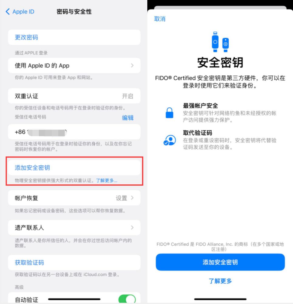 西华苹果服务网点分享物理安全密钥有什么用？iOS 16.3新增支持物理安全密钥会更安全吗？ 