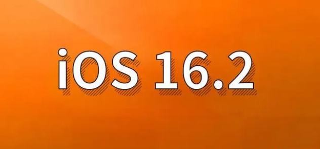 西华苹果手机维修分享哪些机型建议升级到iOS 16.2版本 