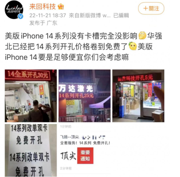 西华苹果14维修分享华强北免费开卡槽的iPhone 14能买吗 