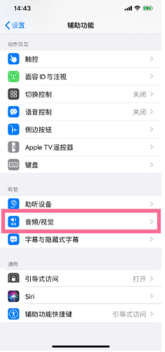 西华苹果14维修分享iPhone 14 如何设置开关机声音 