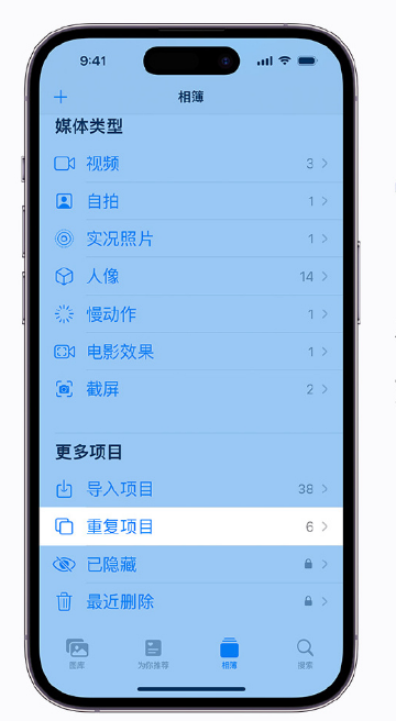 西华苹果手机维修分享升级 iOS 16 后无法查看到“重复项目”相簿怎么办 