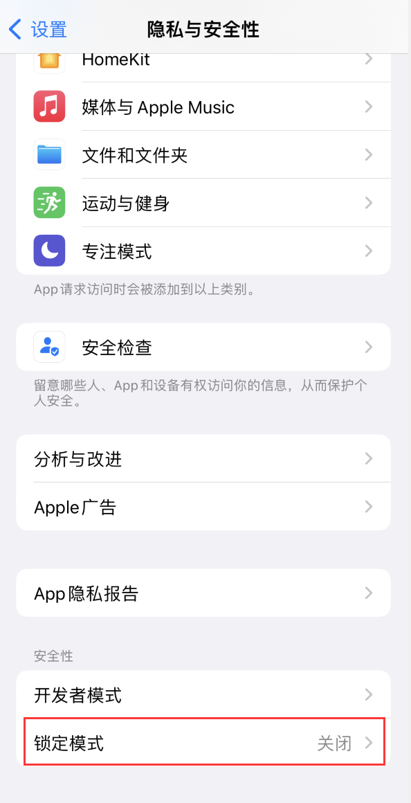西华苹果手机维修分享iOS 16 “锁定模式”是什么 