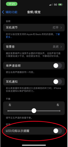 西华苹果14维修分享iPhone 14如何开启或关闭来电闪光灯 