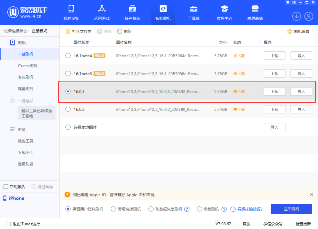 西华苹果手机维修分享iOS 16.0.3更新内容及升级方法 