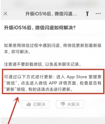 西华苹果手机维修分享升级iOS 16.0.2后微信闪退解决办法 