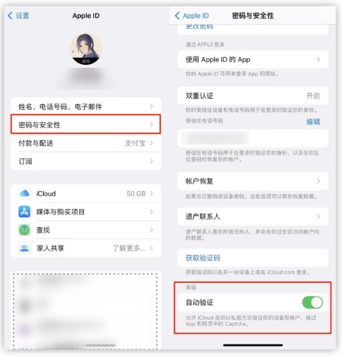 西华苹果手机维修分享iOS 16 自动验证功能开启方法 