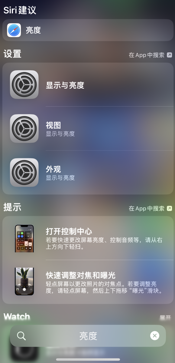 西华苹果手机维修分享iOS 16 为“搜索”功能增加新入口，如何开启和关闭 