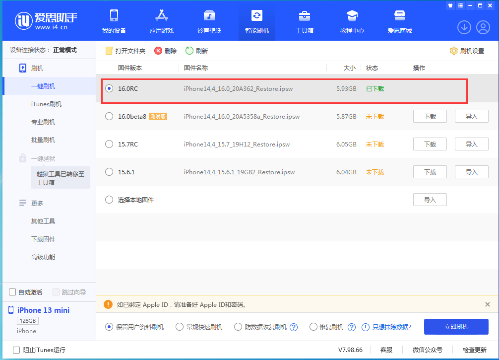 西华苹果手机维修分享苹果 iOS 16 正式版什么时候发布 