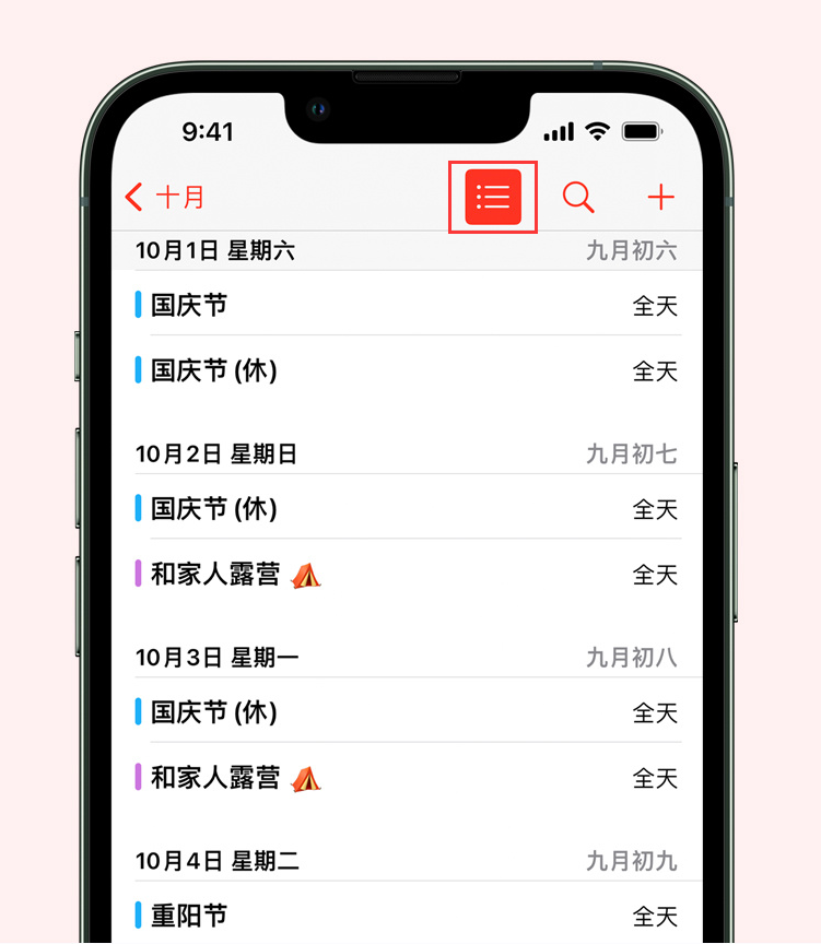 西华苹果手机维修分享如何在 iPhone 日历中查看节假日和调休时间 