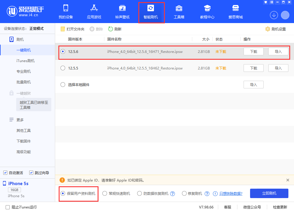 西华苹果手机维修分享iPhone 5S、6等旧机型有必要升iOS 12.5.6吗 