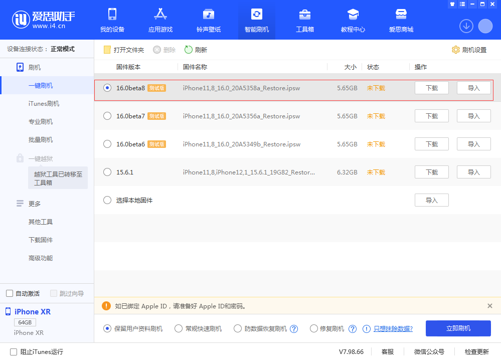西华苹果手机维修分享iOS 16 Beta 8更新内容及升级方法 