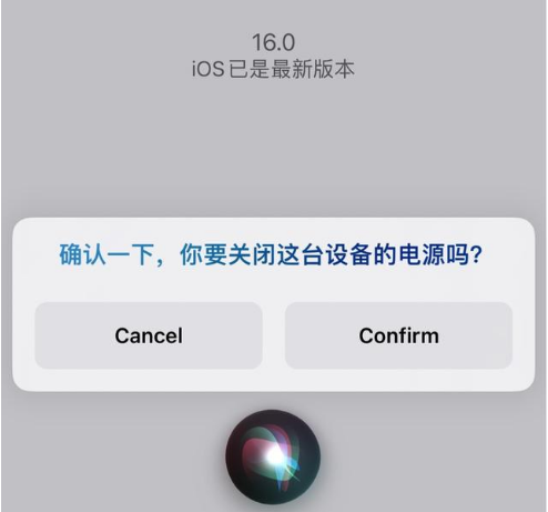 西华苹果手机维修分享iOS 16 Beta5为什么要取消Siri语音关机功能 