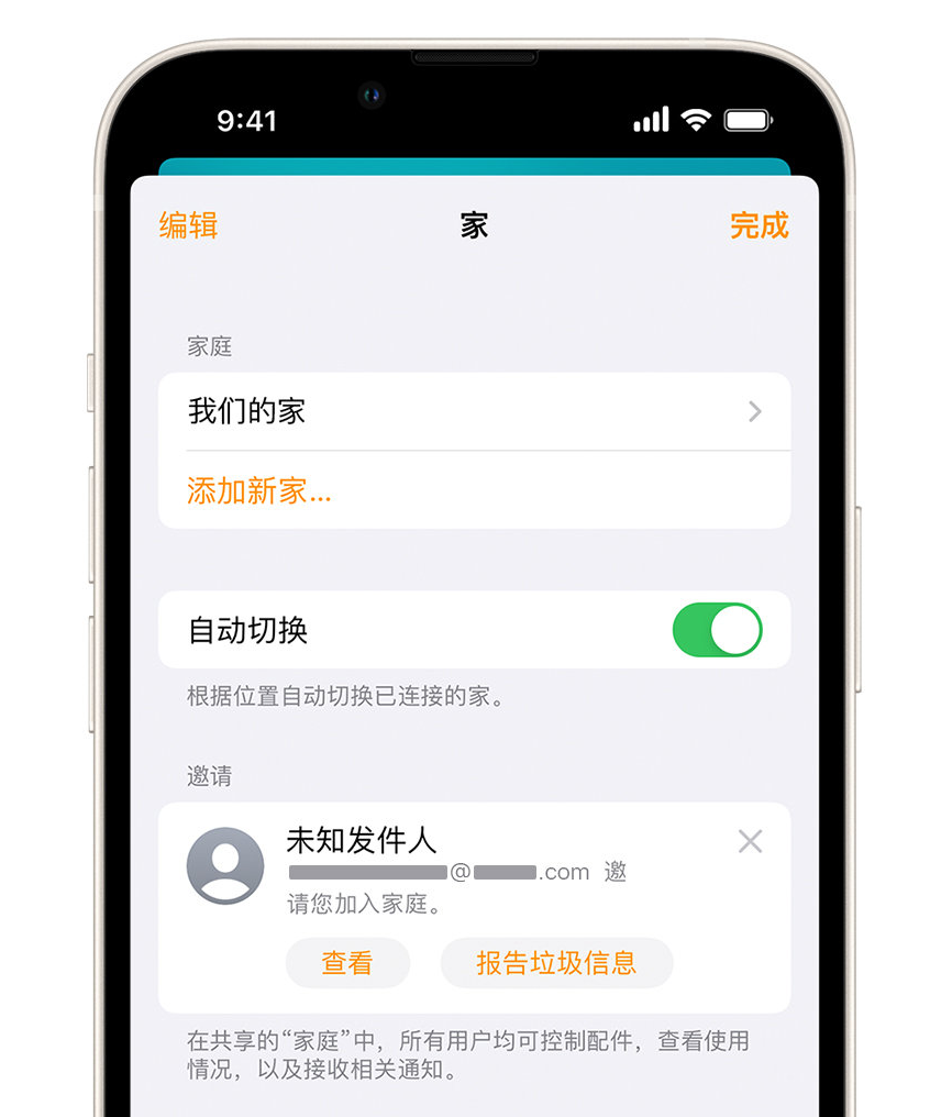 西华苹果手机维修分享iPhone 小技巧：在“家庭”应用中删除和举报垃圾邀请 