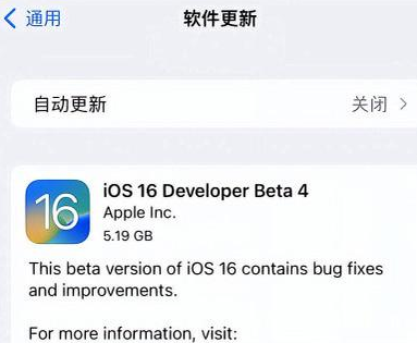 西华苹果手机维修分享iOS16 Beta4 更新内容及升级建议 