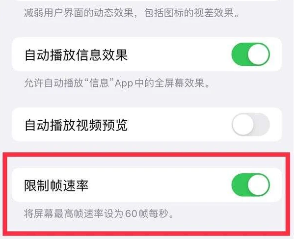 西华苹果13维修分享iPhone13 Pro高刷是否可以手动控制 