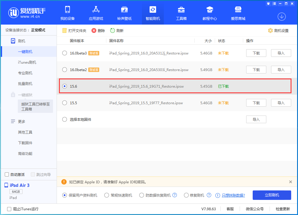 西华苹果手机维修分享iOS15.6正式版更新内容及升级方法 