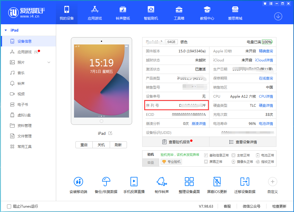 西华苹果手机维修分享iPhone设备如何查询序列号 