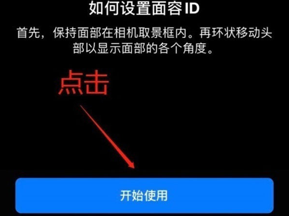 西华苹果13维修分享iPhone 13可以录入几个面容ID 